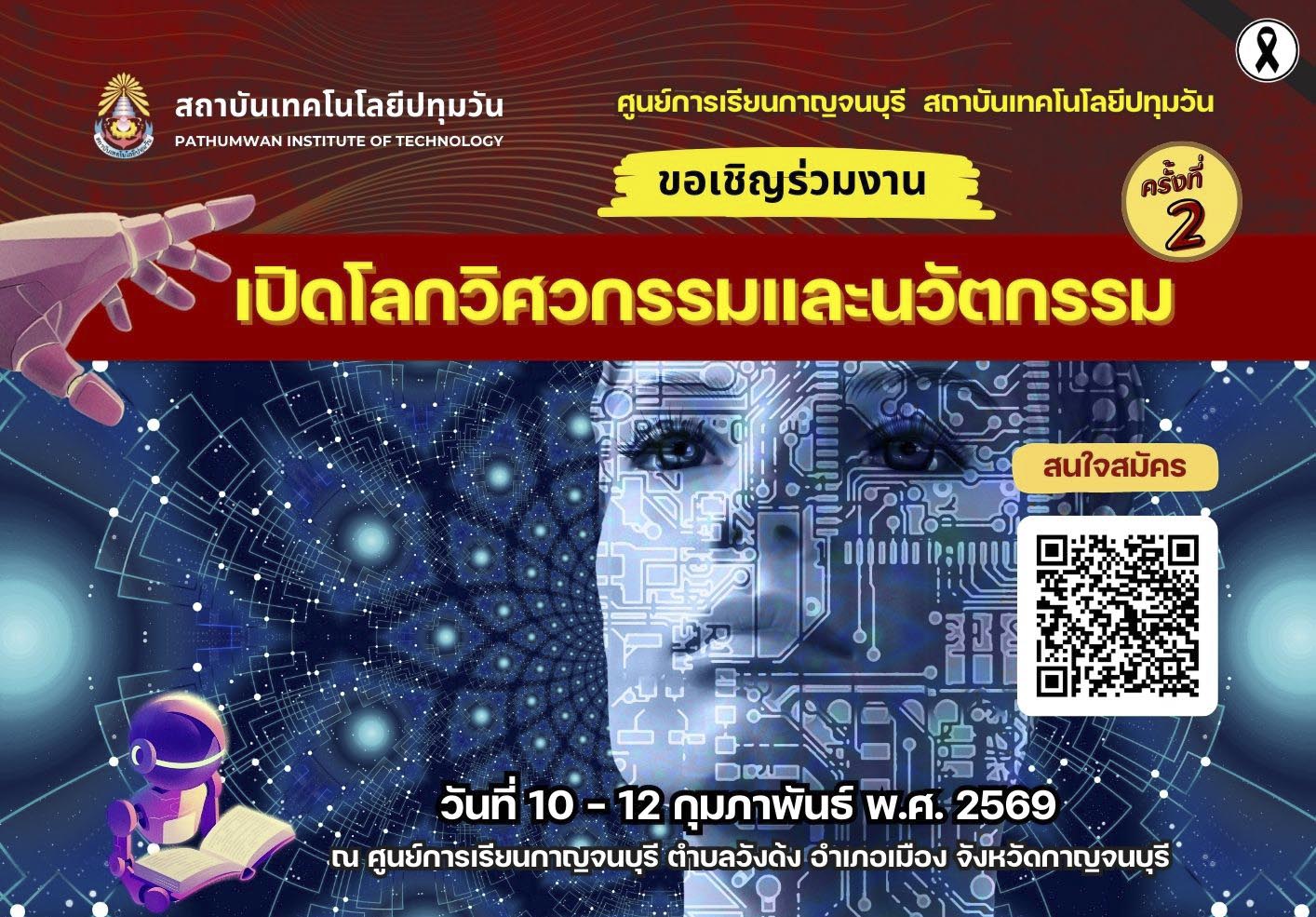 Poster เปิดโลกวิศวกรรม 2569 - 1